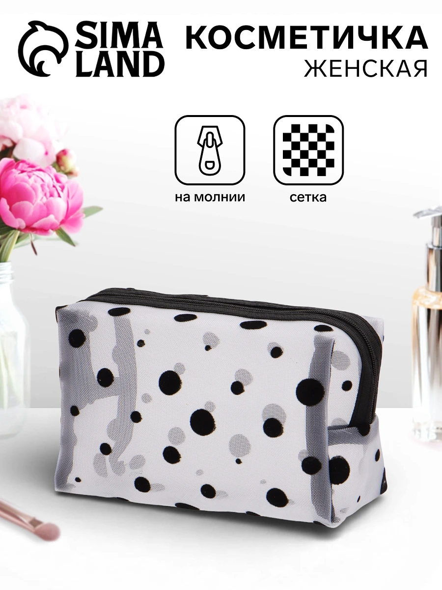 

Косметичка женская dot, с рисунком, сетка, на молнии, белая, Белый