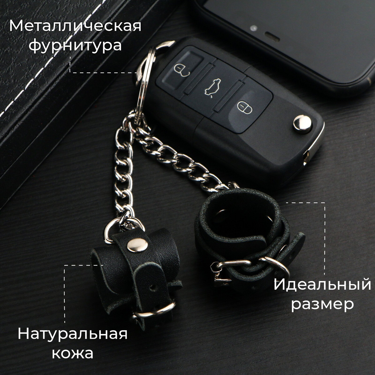 

Брелок кожаный для автомобильного ключа, наручники, натуральная кожа, Черный