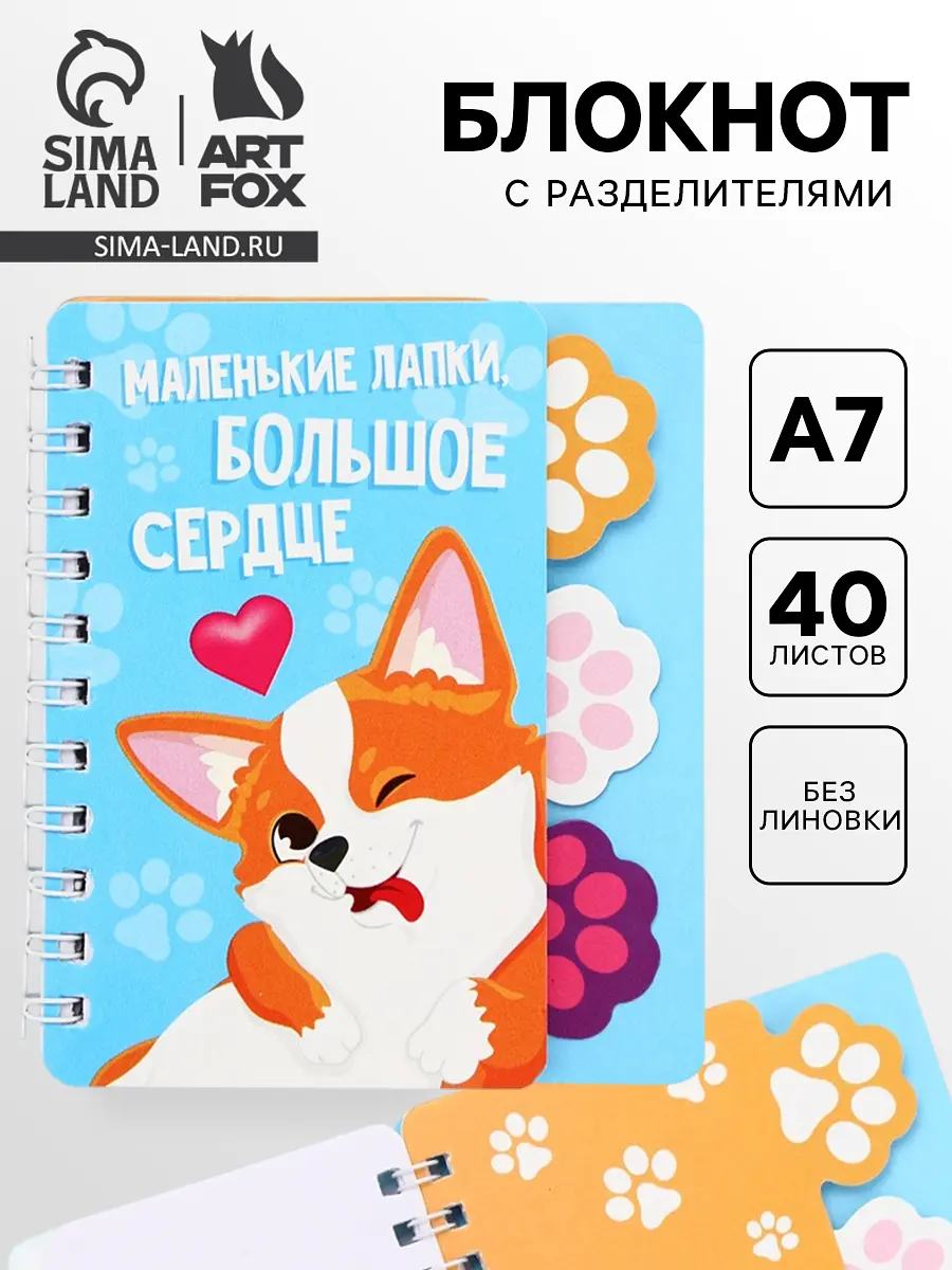 

Блокнот с разделителями а7, 40 л.