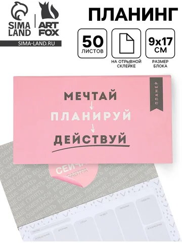 Планер с отрывными листами, 50 л.