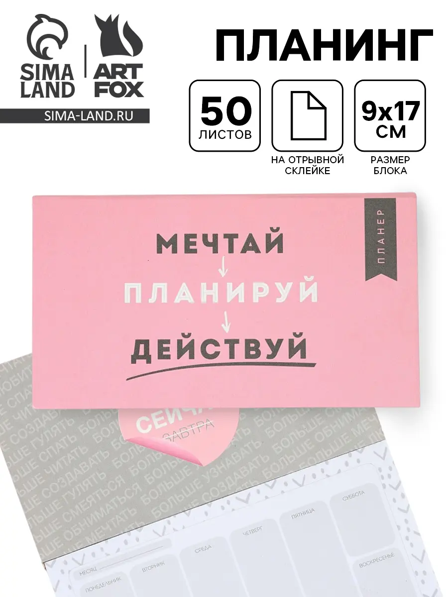 

Планер с отрывными листами, 50 л.