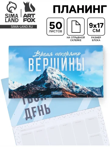 Планер с отрывными листами, 50 л.