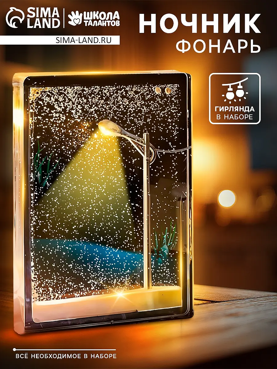 

Набор для творчества, ночник