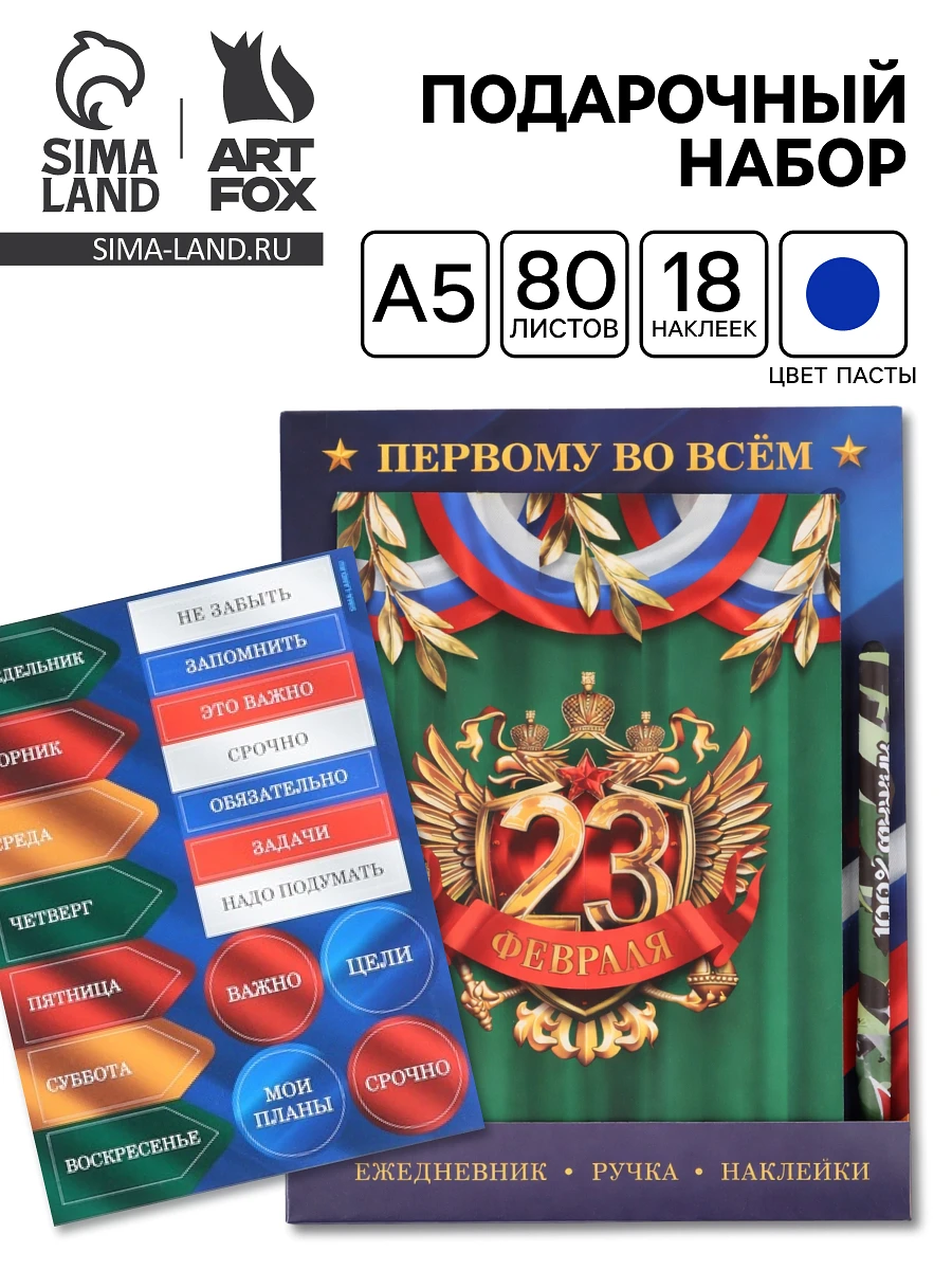 

Подарочный набор, ежедневник а5, 80 л., наклейки, ручка