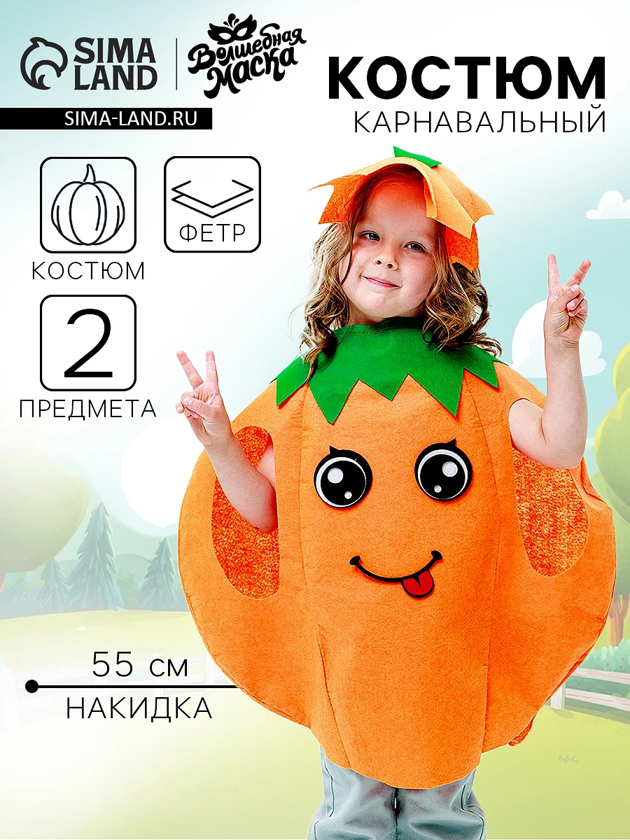 

Карнавальный костюм, Оранжевый