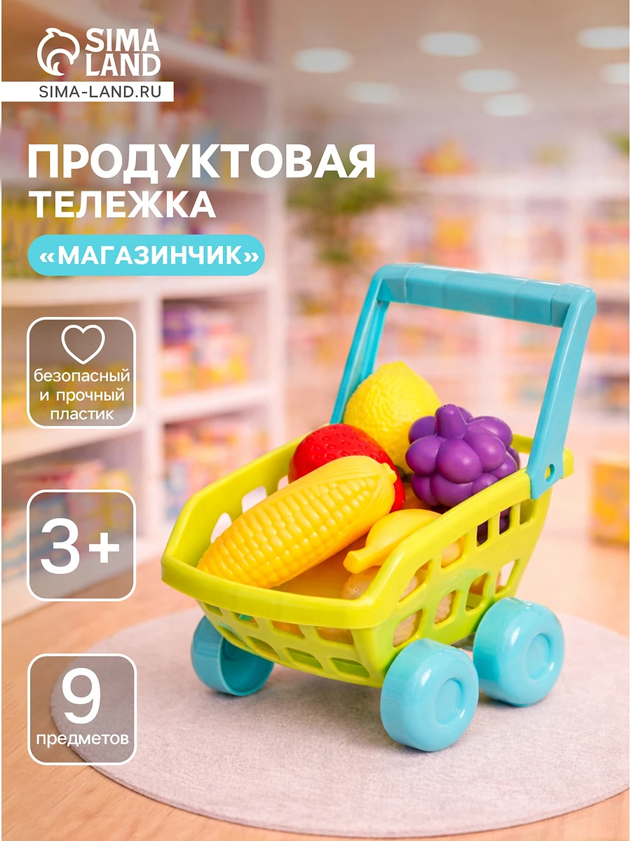 

Продуктовая тележка