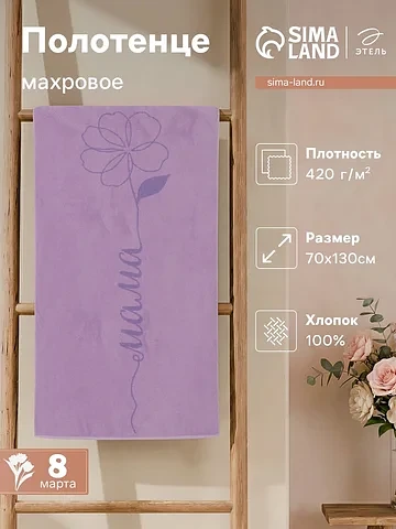 Полотенце махровое Этель