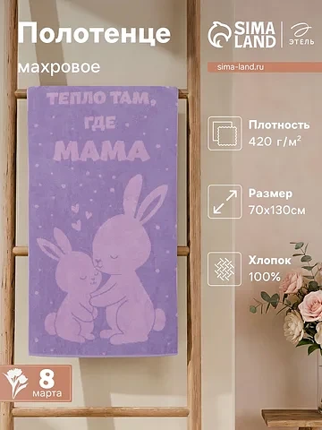 Полотенце махровое Этель