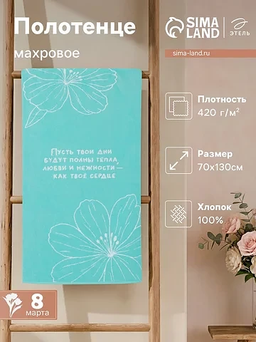 Полотенце махровое Этель