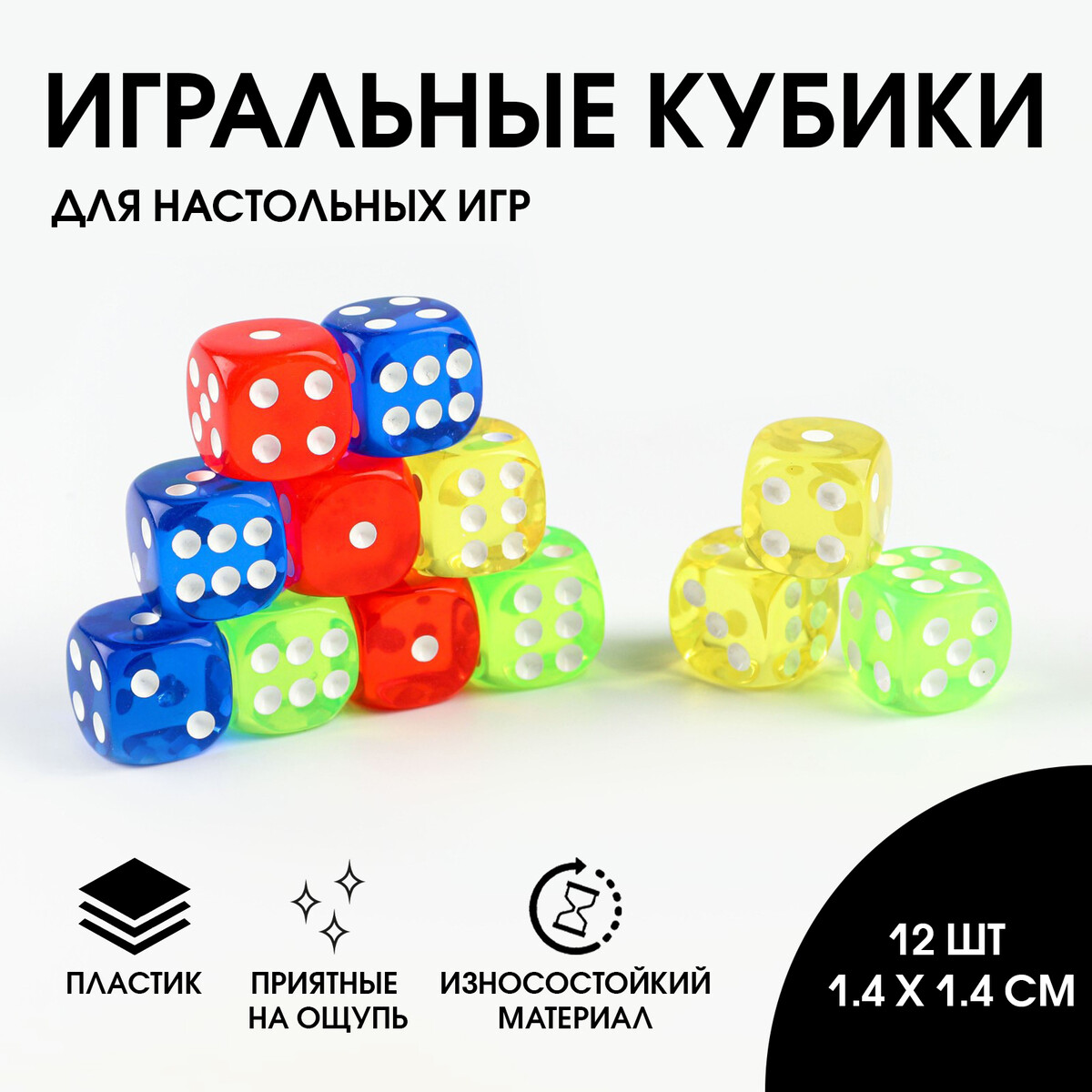 

Кубики игральные 1.4×1.4 см, набор 12 шт., Разноцветный