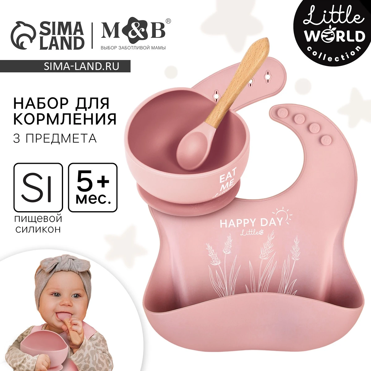 

Детская посуда в наборе m&b: нагрудник, тарелка на присоске, ложка, силикон, пыльная роза, Розовый