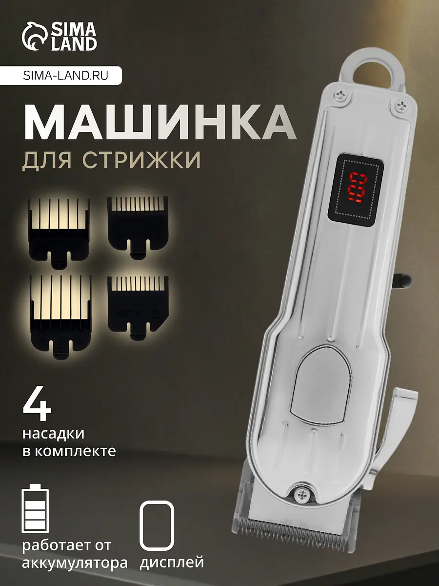 

Машинка для стрижки ltri-22, 2.5 вт, 4 насадки, 1.5/3/4.5/6 мм, usb, серебристая, Серебристый
