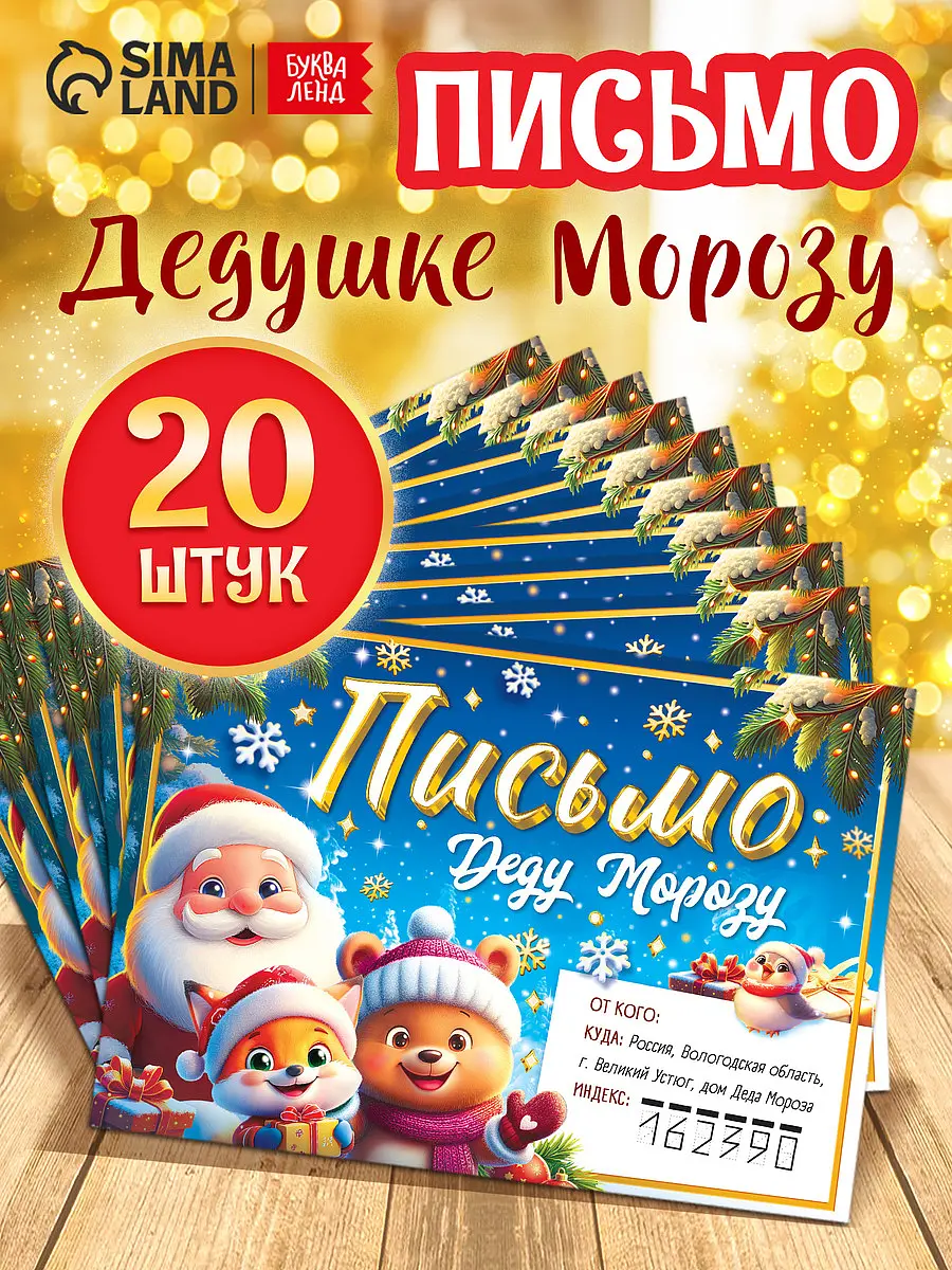 

Письмо деду морозу, Разноцветный