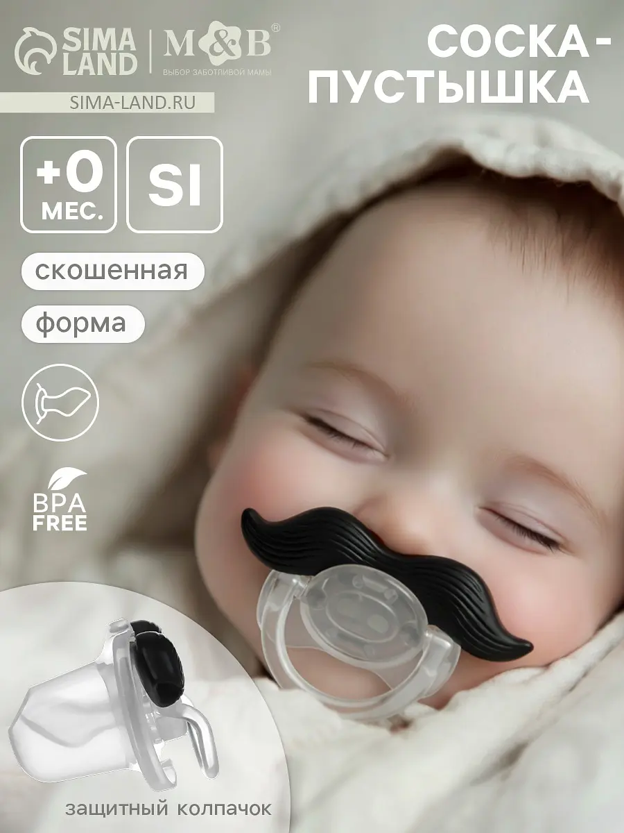 

Соска-пустышка, силиконовая, ортодонтическая, с колпачком, +0 мес.,, Прозрачный