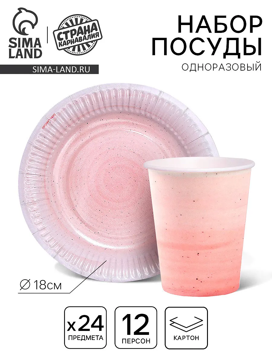 

Одноразовая посуда, Розовый