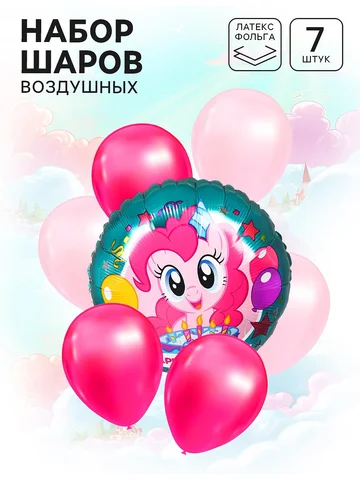 Шары воздушные, набор 7 шт., фольга, лат