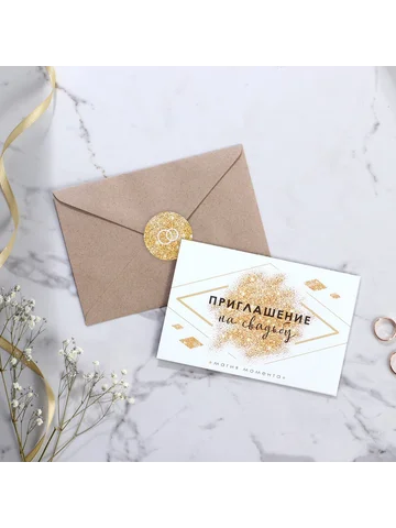 Приглашение на свадьбу в крафтовом конве