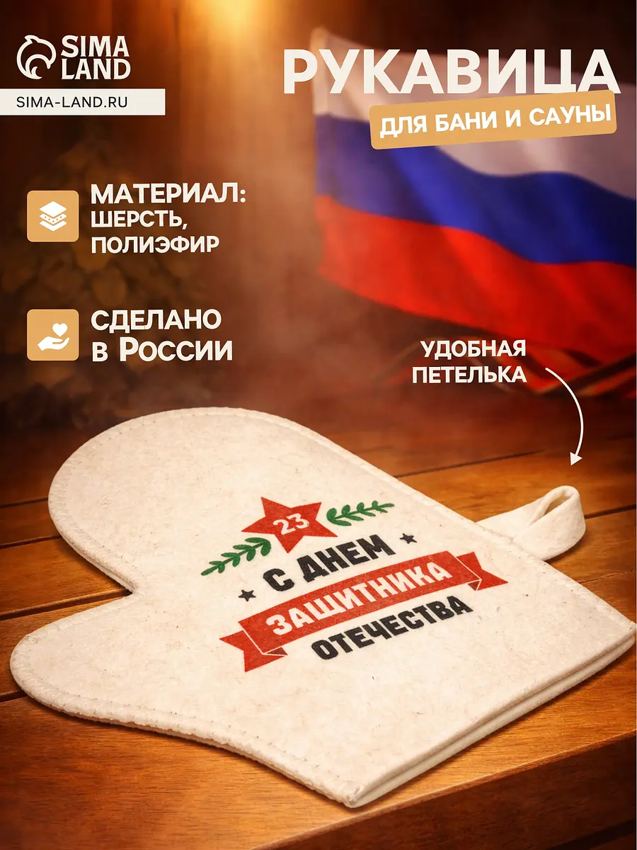 

Рукавица, Светлая