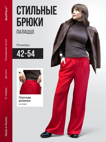 Брюки палаццо широкие на резинке