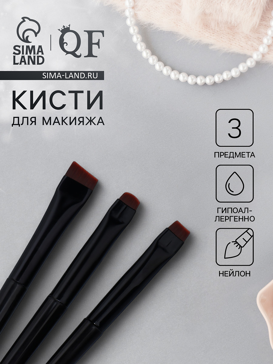 

Набор кистей для макияжа smoky, 3 шт., черный