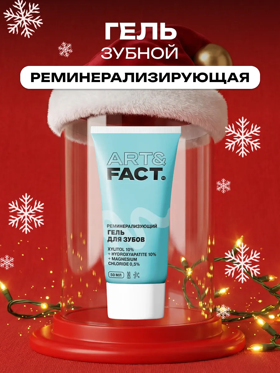 

Зубной реминерализирующий гель для зубов, 50 мл, Голубой