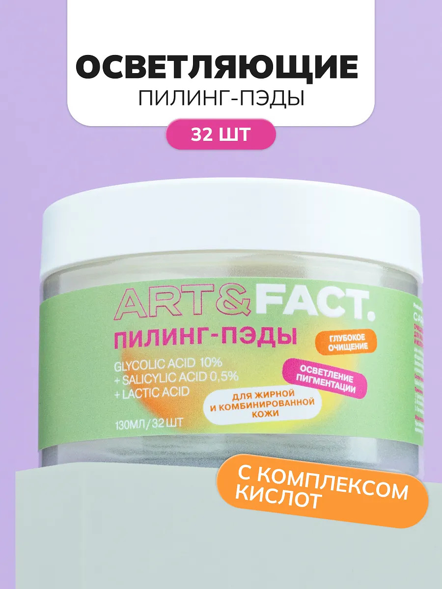 

Пилинг - пэды для лица с гликолевой кислотой 10%