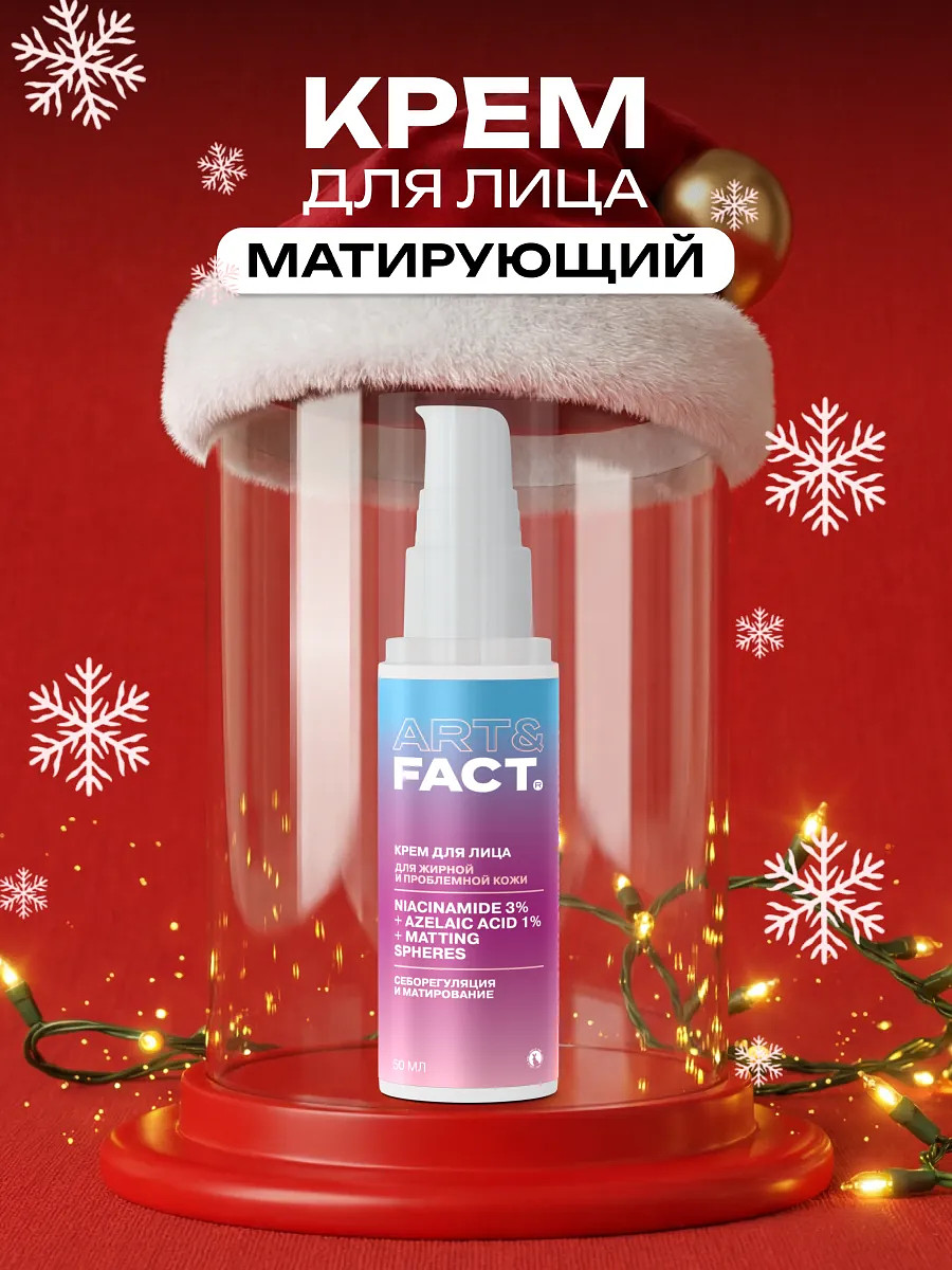 

Крем для лица матирующий, 50 мл