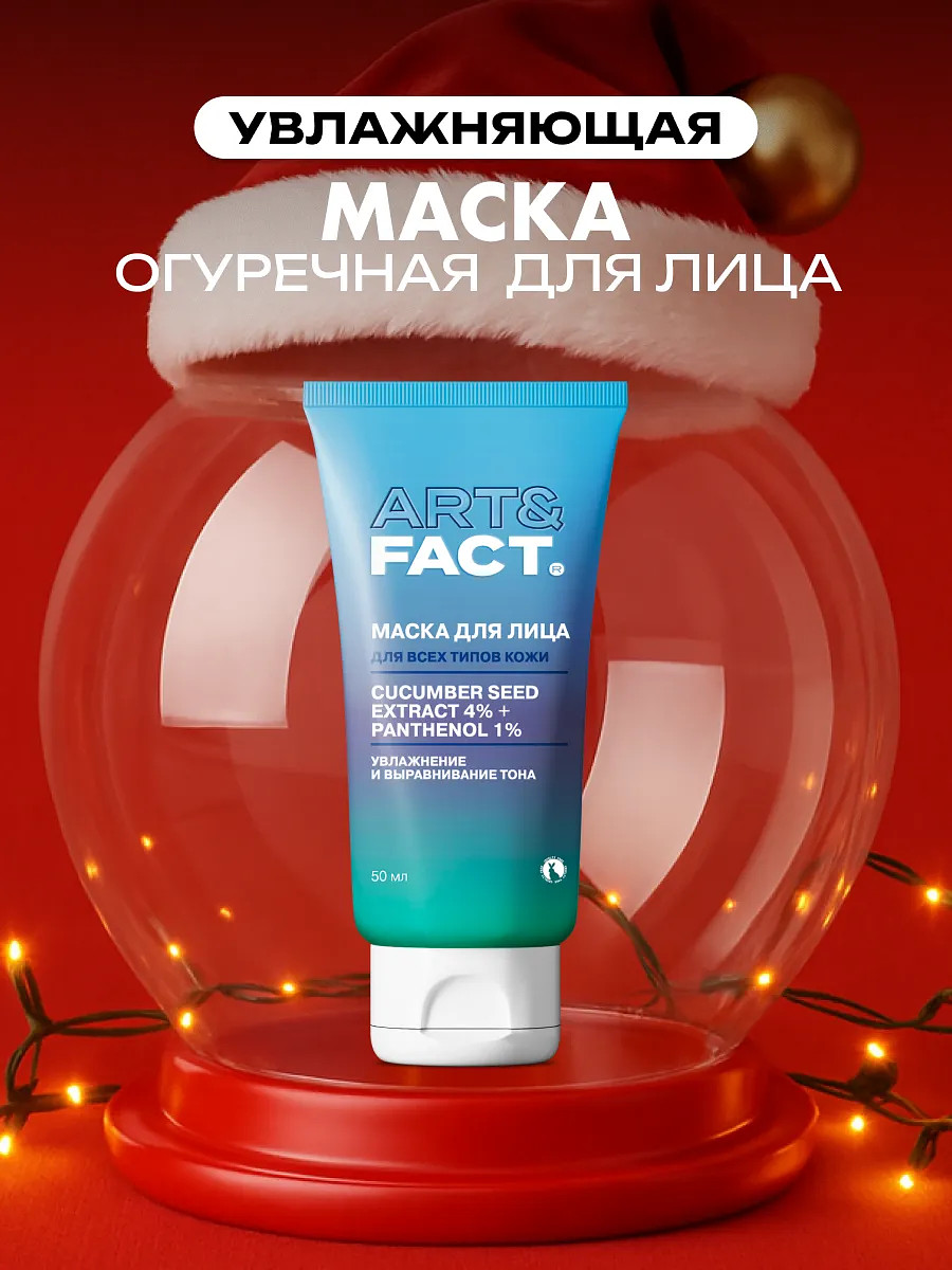 

Охлаждающая огуречная маска от отеков лица, 50 мл