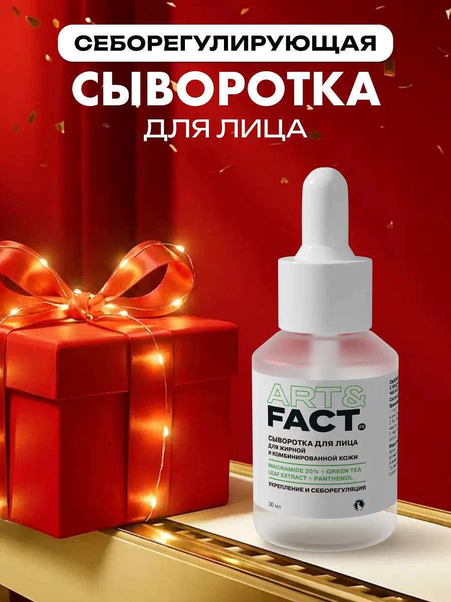 

Сыворотка для лица себорегулирующая, 30 мл