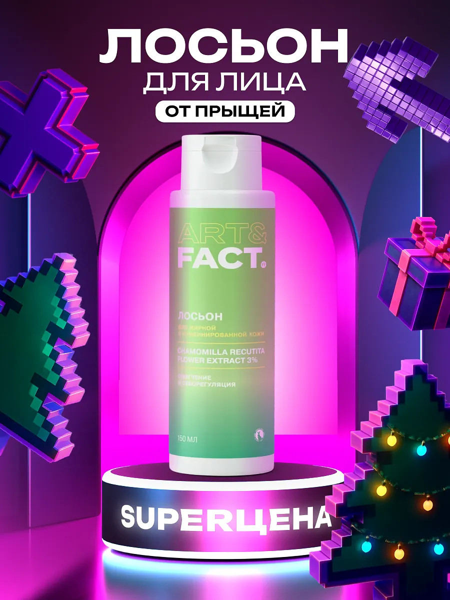 

Лосьон для лица от акне и комедонов, 150 мл, Зеленый