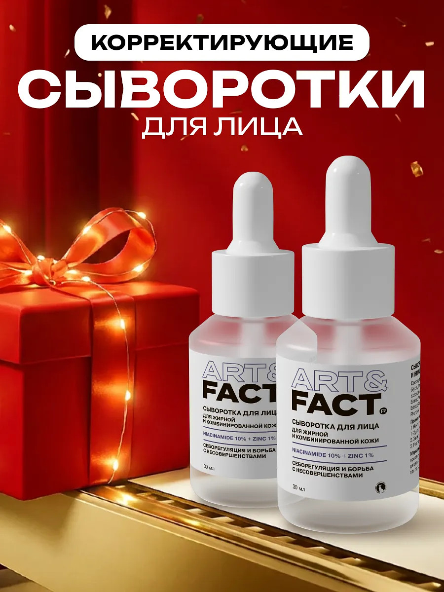 

Антиакне сыворотка с цинком 2 шт, 60 мл