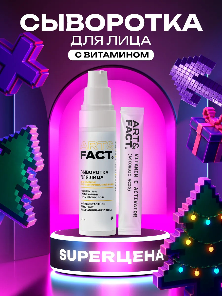 

Сыворотка для лица с витамином С, 30 мл