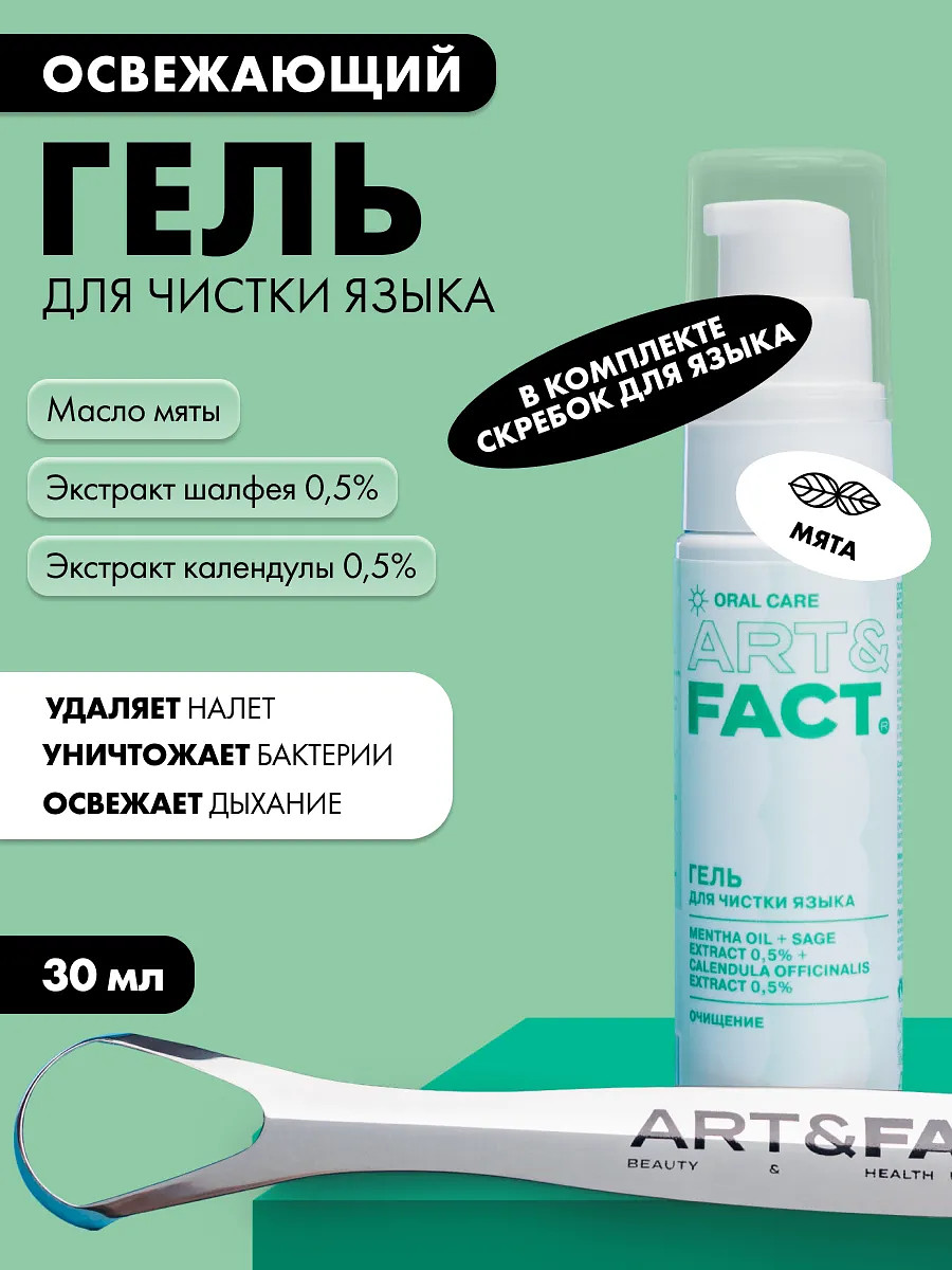 

Гель с мятой для языка, 30 мл