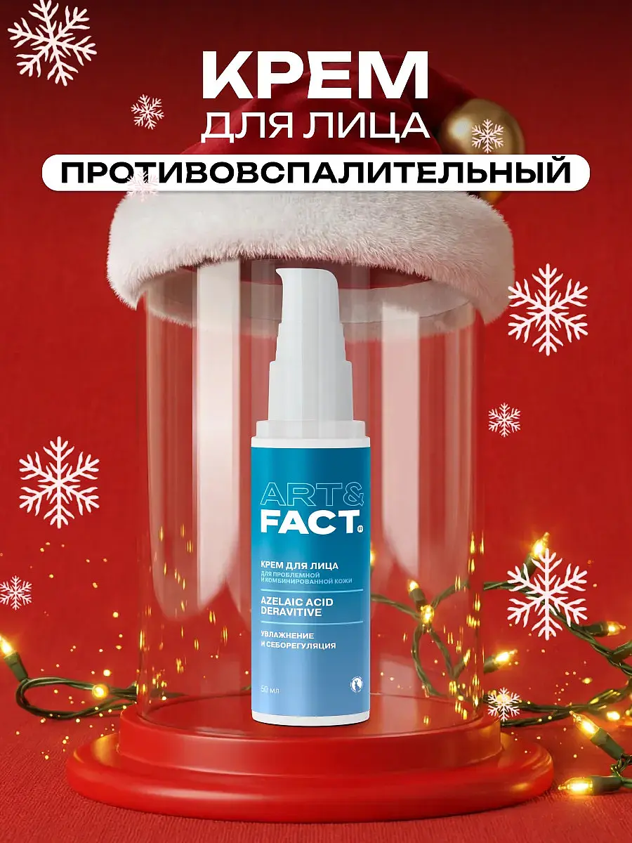 

Крем флюид для лица увлажняющий с азелоглицином, 50 мл