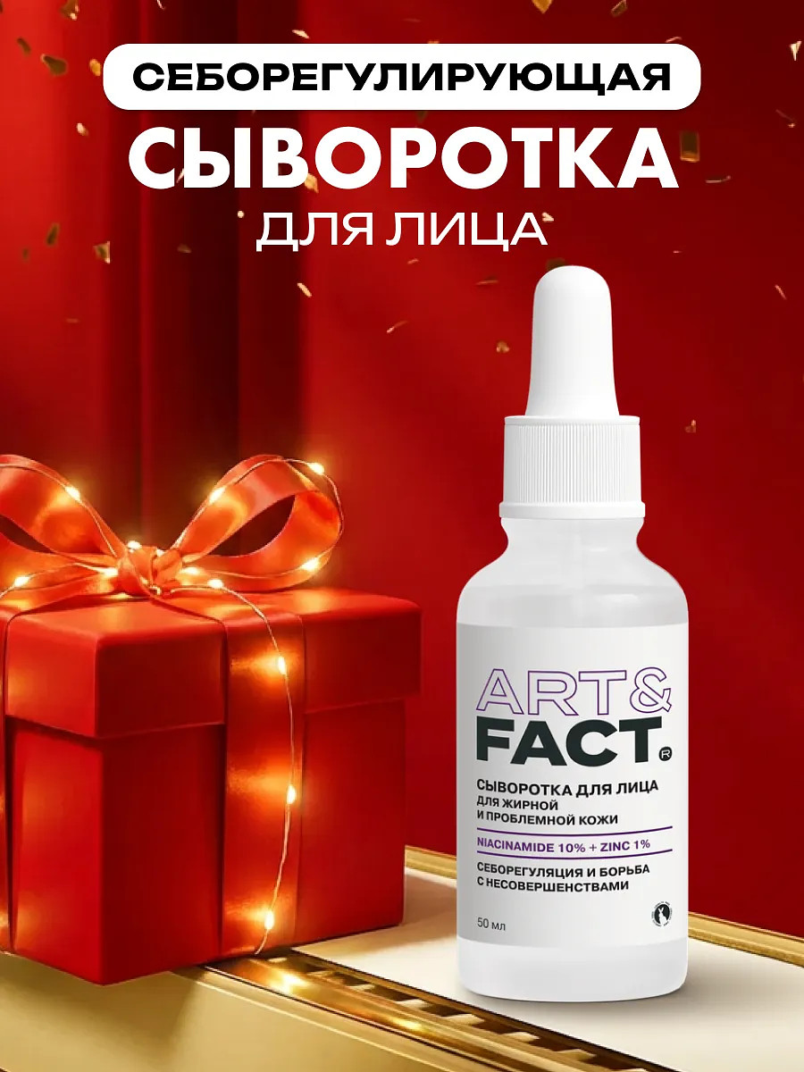 

Сыворотка c цинком и ниацинамидом против прыщей, 50 мл