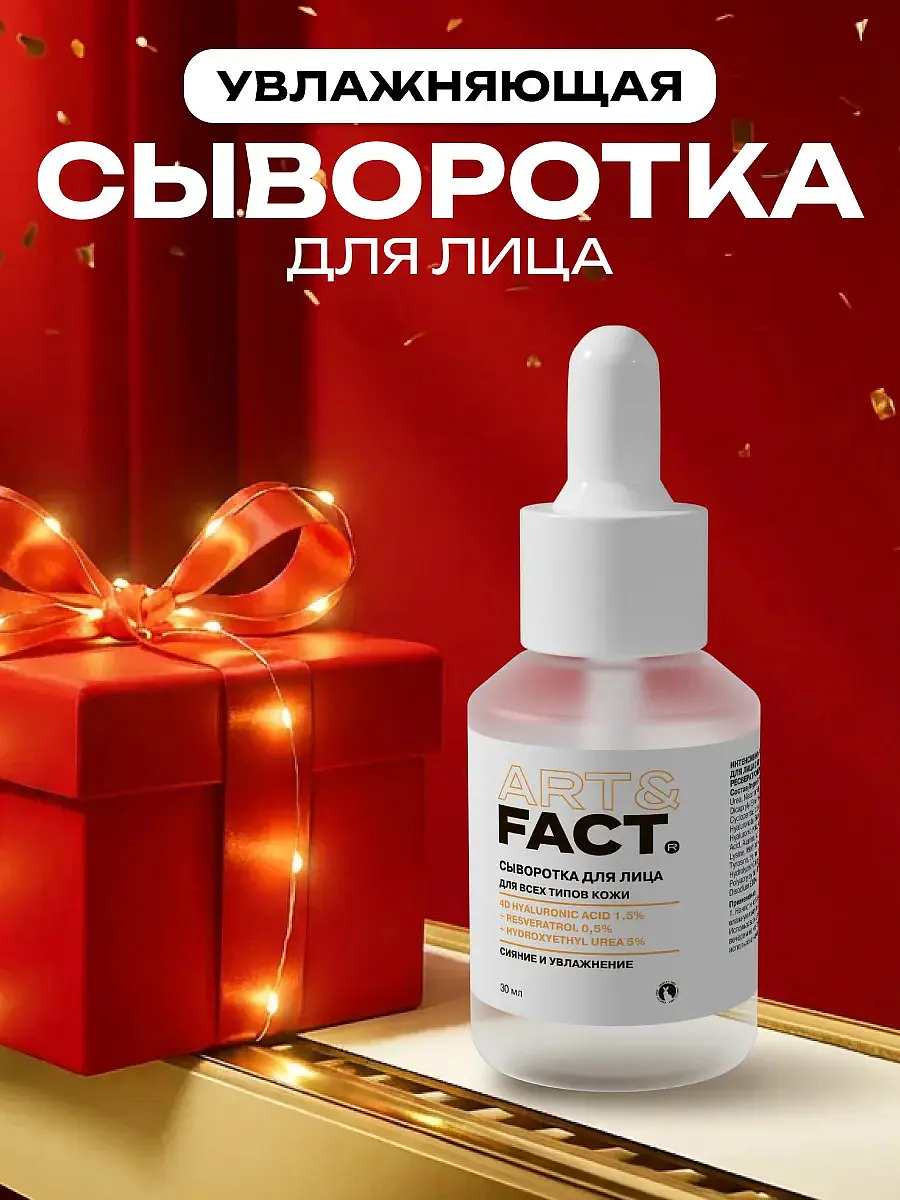 

Интенсивно увлажняющая сыворотка, 30 мл