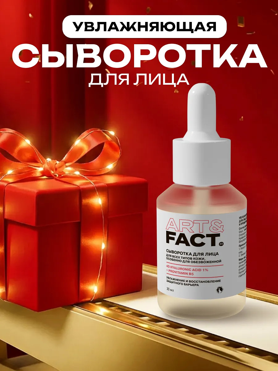 

Антивозрастная сыворотка от морщин и мгновенного увлажнения