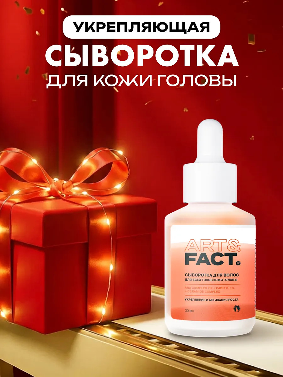 

Сыворотка для роста и густоты волос, 30 мл, Оранжевый