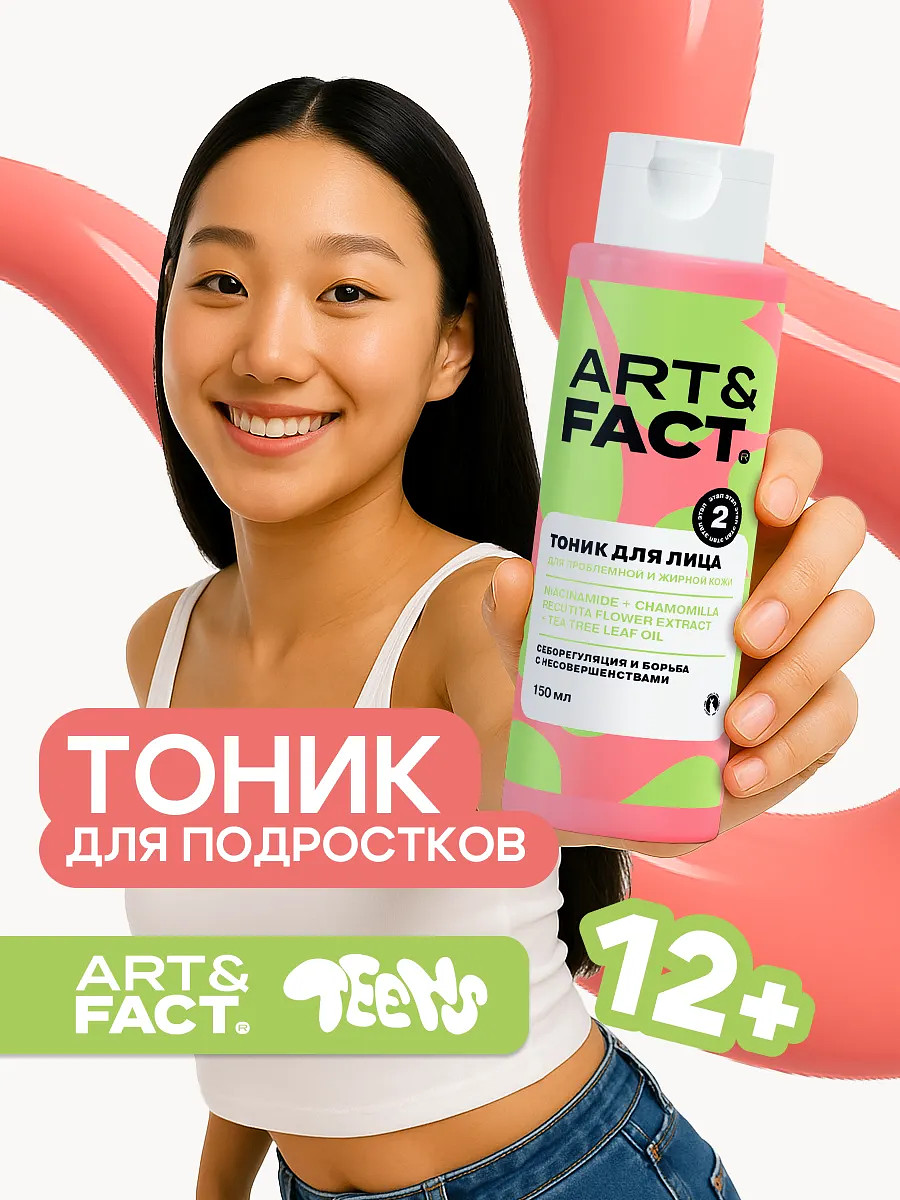 

Teens Тоник для лица подростков, 150 мл