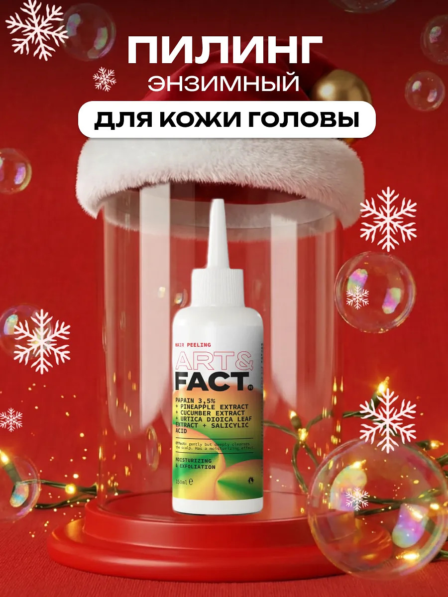 

Очищающий энзимный пилинг для кожи головы и волос, 150 мл