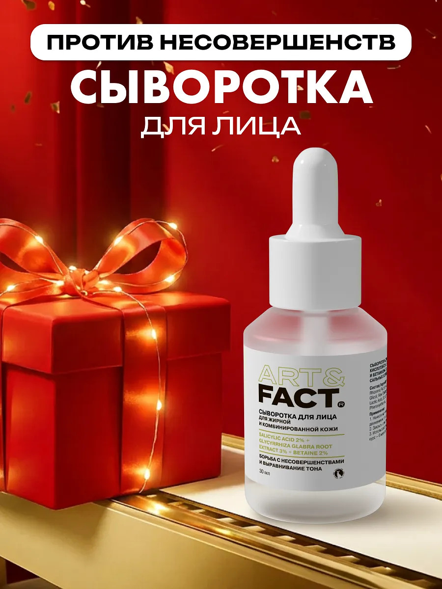 

Сыворотка для лица, 30 мл, Белый