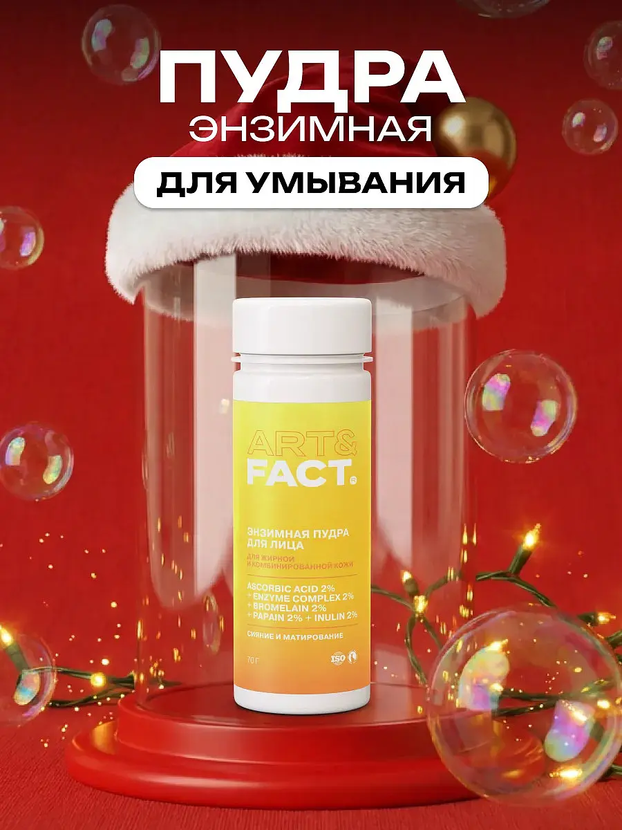 

Энзимная пудра для умывания с витамином С, 70 мл, Желтый