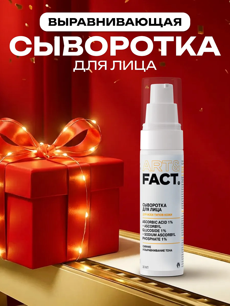 

Сыворотка для лица с 3D стабилизированным витамином C, 30 мл