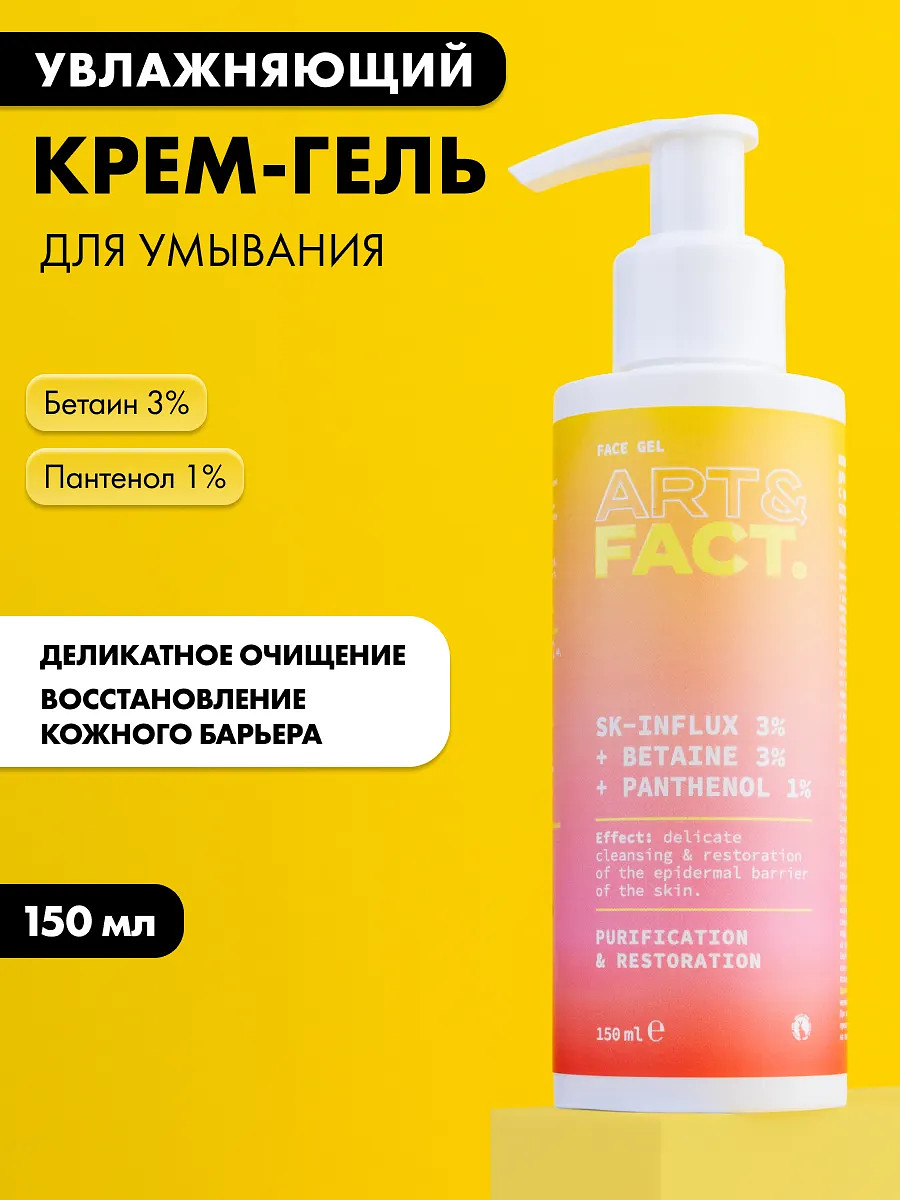 

Крем-гель для умывания, 150 мл