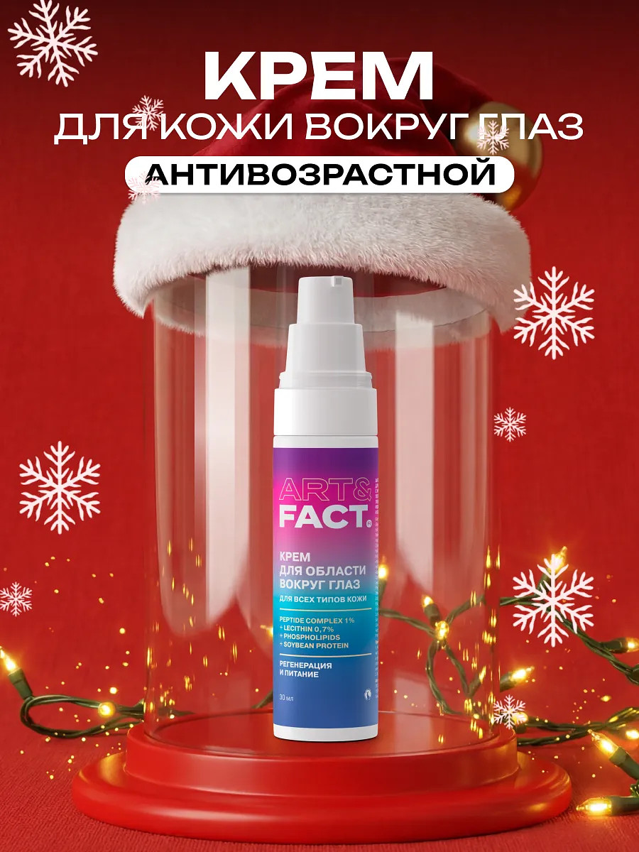 

Крем для глаз омолаживающий, 30 мл