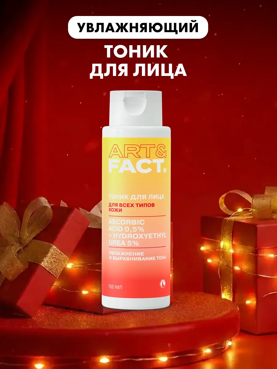 

Увлажняющий тоник для лица, 150 мл