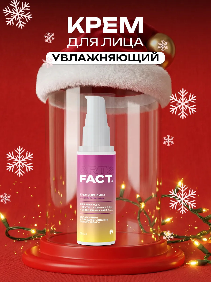 

Крем для лица от морщин, 50 мл