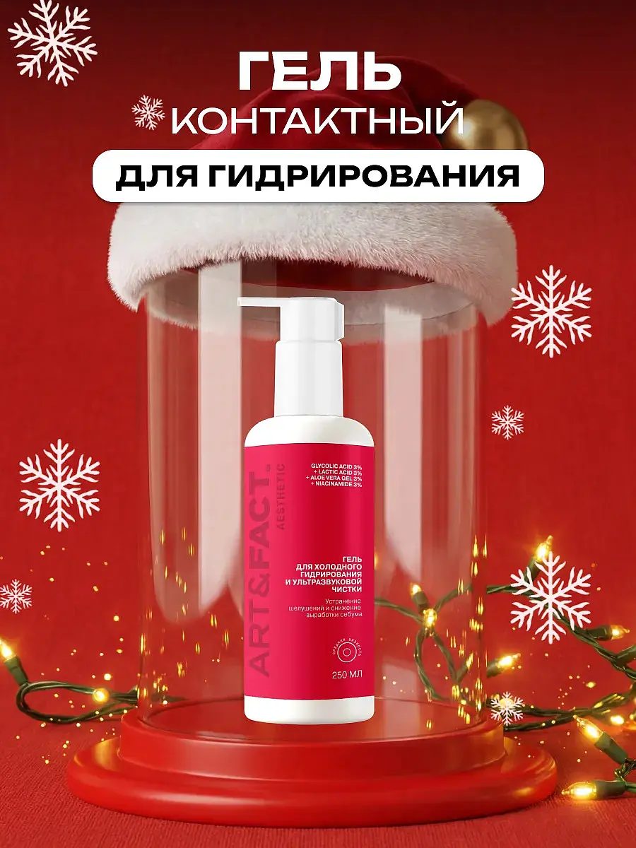 

Контактный гель для ультразвуковой чистки, 250 мл, Красный