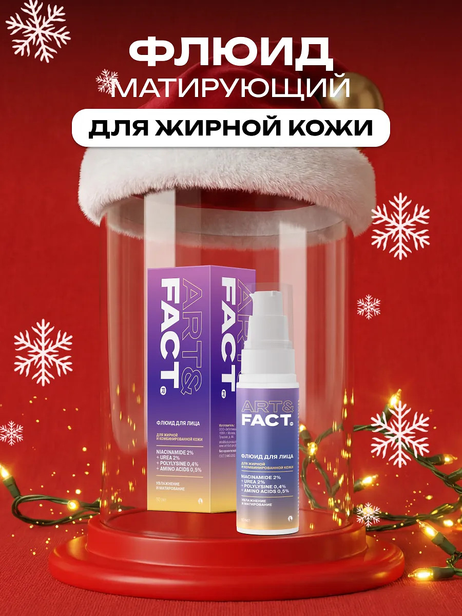 

Матирующий крем флюид для жирной кожи, 50 мл, Фиолетовый