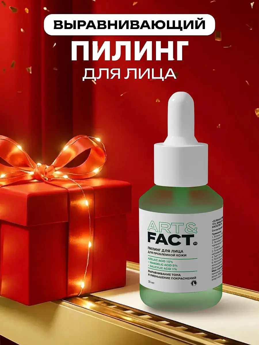 

Зеленый пилинг с азелаиновой кислотой 15%, 30 мл